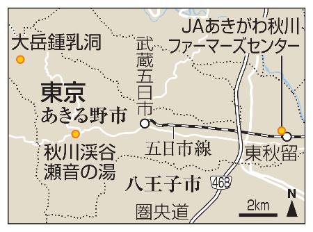 あきる野市