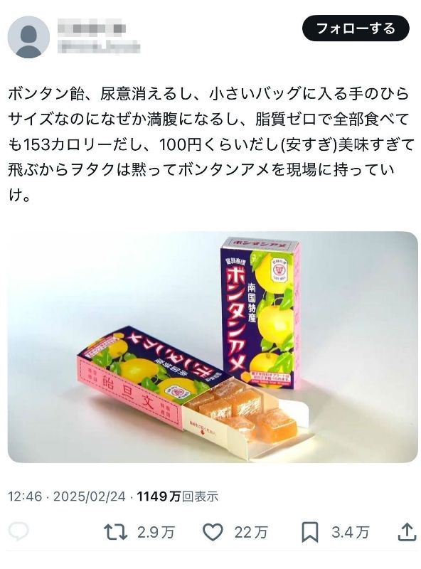 Ｘ（旧ツイッター）上では今年２月、「ボンタン飴、尿意消える」などと書かれた投稿に22万の「いいね」が付いた。（画像の一部を加工しています）