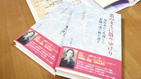 対馬丸の悲劇思い一冊に　栃木の上野さんが出版　母の体験談、短歌を通じ