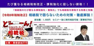 「相続税のたび重なる課税強化・重税化」でも相続税を節税する、相続税対策…