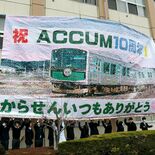 JR烏山線「アキュム」10周年記念のピクセルアート　高根沢高校の生徒、…