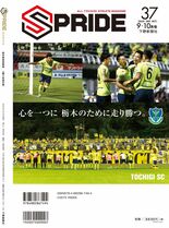 SPRIDE［スプライド］vol.37 9・10月号