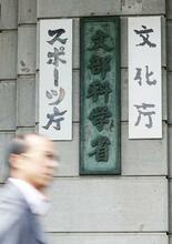 【独自】研究成果の海外流出対策へ2拠点