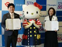 サンリオ、地域振興へ協定