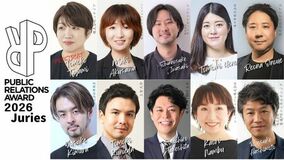 「PRアワード 2026」の審査団10名を決定