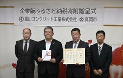 富山コンクリート 100万円を寄付