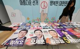 韓国、統一地方選始まる