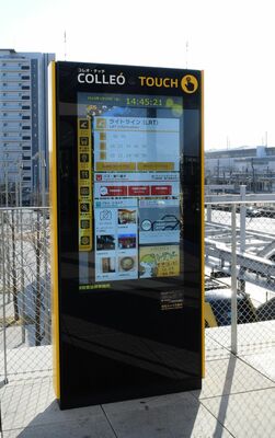 「ＪＲ宇都宮駅東口交流広場」に設置されているコレオ・タッチ