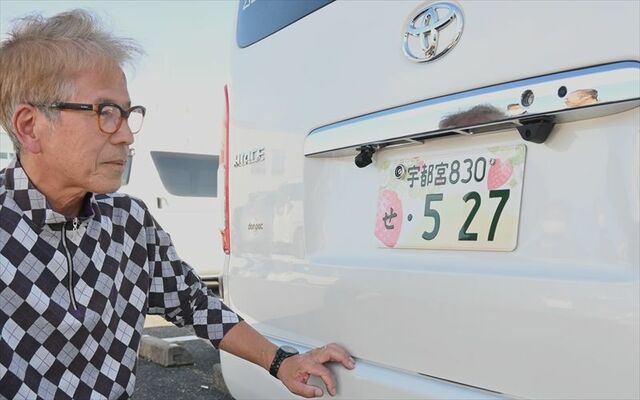 図柄入りナンバープレートを取り付けた丹羽さん＝23日午後、宇都宮市