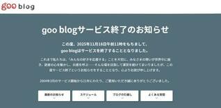 ブログ、終了や値上げの波