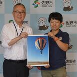 熱気球世界大会に初出場　佐野地域おこし隊の江田さん　「表彰台目指す」と…