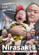 韮崎市広報「広報にらさき」3月号を発行しました