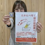 衆院選の投票率向上へ、塩谷のデマンド交通「えかんべ号」無料に 期日前投…