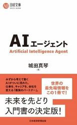 EY Japan、話題のAIエージェントについてわかりやすく解説する入…