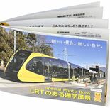 ＬＲＴ通学を呼びかけ　宇都宮市、生の声盛り込み冊子作製　清陵高生４人が…