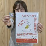 衆院選の投票率向上へ、塩谷のデマンド交通「えかんべ号」無料に　期日前投票への往復分　子どもにシール寄贈も