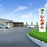鹿沼信金、今市支店を新築移転へ