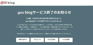 ブログ、終了や値上げの波