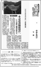 水力発電設備新増設へ