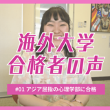 栃木県から海外大学の名門学部に現役合格　宇都宮の「エリート街道」歩み、新興高校で夢…