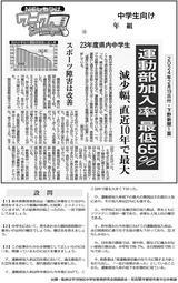 運動部加入率　最低65％