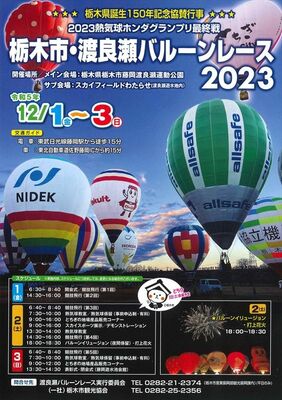 バルーンレースのチラシ