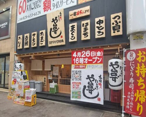 オリオン通りにオープンした「や台ずし東武宇都宮駅前町」