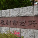 足利市がヤングケアラーを手助け　支援員が家庭を訪問、家事や育児をサポー…