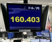円下落、一時160円42銭