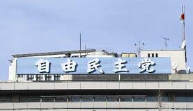 自民、衆院で海外視察自粛