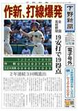 【電子号外】作新、打線爆発で圧勝　全国高校野球