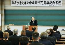 森永ヒ素ミルク事件７０年で慰霊