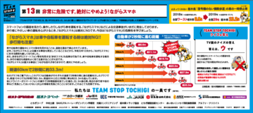 第13回　非常に危険です。絶対にやめよう！ながらスマホ