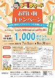 夏のあわらでお得に買い物!市内50店舗参加「ゆ~i夢カード お買い物キャンペーン」7月1日開幕