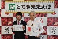 「のぶおばんど」中島さん、未来大使に　栃木県が委嘱
