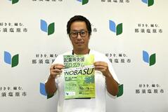 市内で新事業始めませんか？