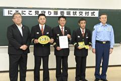 防犯「見守り隊」市消防団に委嘱