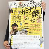雷都を盛り上げ！  宇都宮で初「カミナリ祭り」17日　ダンスや盆踊り...県内グルメ集結