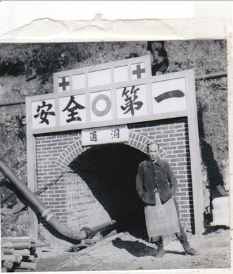 船生にあった栃木鉱山の通洞入り口