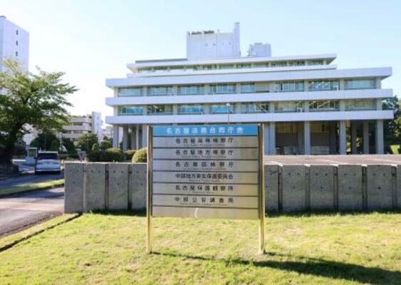 名古屋高検が入る建物=10日午後、名古屋市
