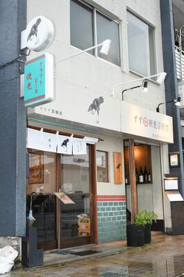 新鹿沼駅前に店舗とクラフトビール蒸留施設を構えるトリイ堂醸造＝鹿沼市