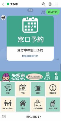 ライン市公式アカウントで始まった妊娠届提出手続きに関する来庁予約の申請画面