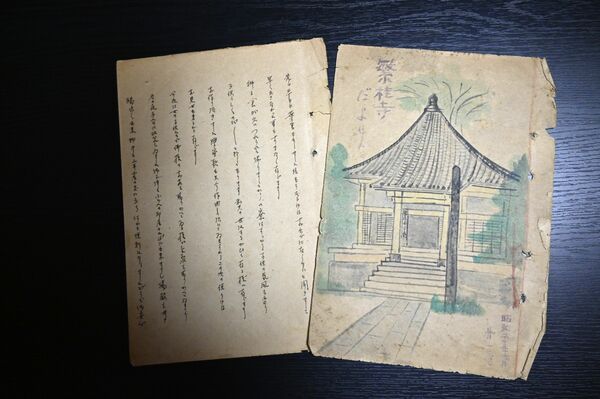 疎開児童が当時の住職に宛てた絵手紙をまとめた「繁桂寺だより」。「繁桂寺学寮」の看板も描かれている