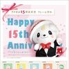さのまる15周年記念切手を販売　他にもコラボ商品続々