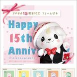 さのまる15周年記念切手を販売　他にもコラボ商品続々
