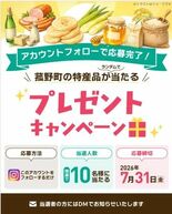 町の「今」と「魅力」を視覚的に発信!菰野町公式インスタグラムを開設
