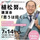 宇宙ロケット研究の植松さん、14日宇都宮で講演会　ライトキューブで児童…