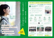 市内企業で職業体験を下野市が１８日説明会 インターン参加募る