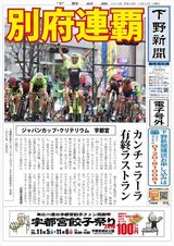 【電子号外】別府が連覇　カンチェラーラ有終ラストラン　ジャパンカップ・クリテリウム
