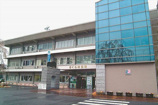 さくら市役所